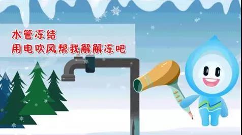 親們,天氣,漸冷,供水,設(shè),施安全,過冬,準(zhǔn)備,好, . 親們，天氣漸冷，供水設(shè)施安全過冬準(zhǔn)備好了嗎？