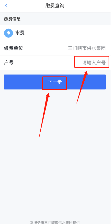 線,上,三門(mén),峽,“,生活繳費(fèi),”,可交,水費(fèi),啦, . 線上三門(mén)峽“生活繳費(fèi)”可交水費(fèi)啦！
