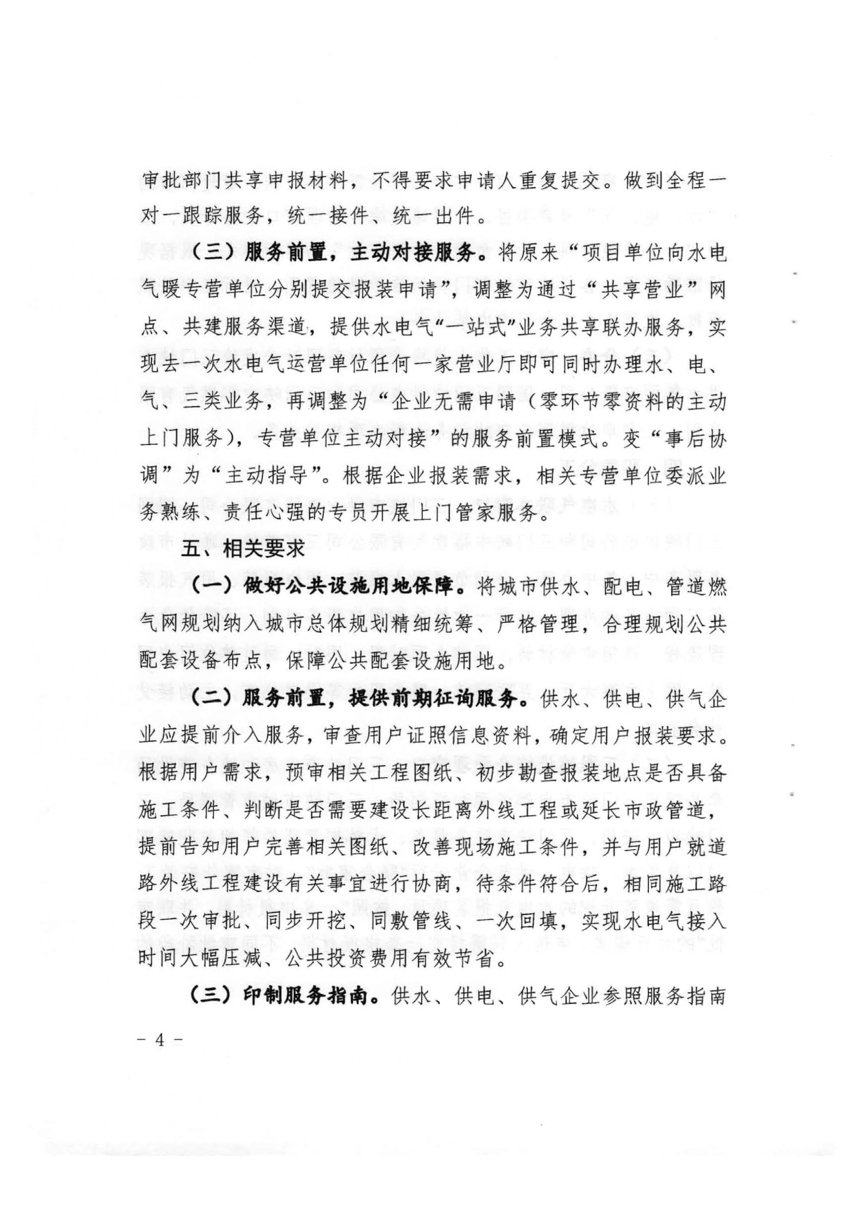 三門(mén),峽市,水,、,電,氣,一件,事,一次,辦實(shí),施, . 三門(mén)峽市水、電、氣一件事一次辦實(shí)施方案