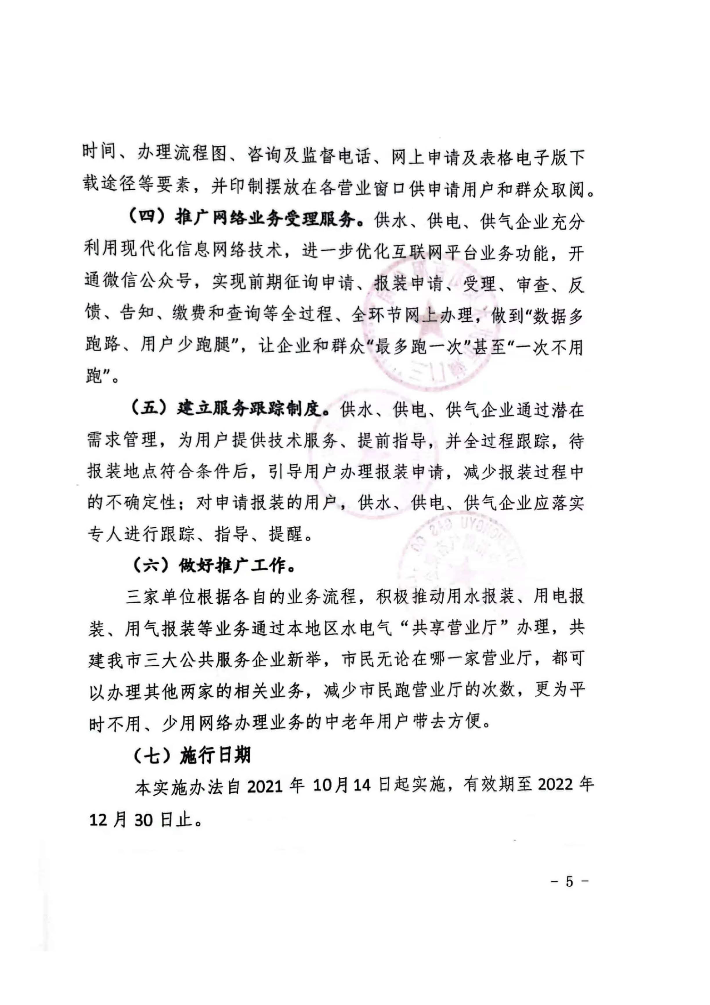 三門(mén),峽市,水,、,電,氣,一件,事,一次,辦實(shí),施, . 三門(mén)峽市水、電、氣一件事一次辦實(shí)施方案