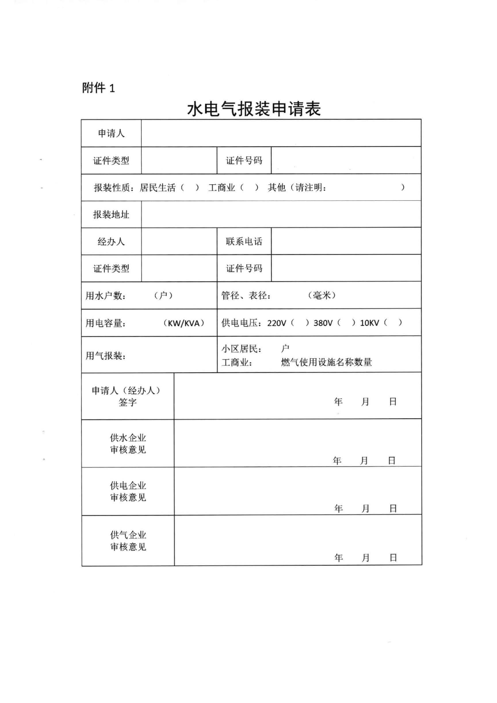 三門(mén),峽市,水,、,電,氣,一件,事,一次,辦實(shí),施, . 三門(mén)峽市水、電、氣一件事一次辦實(shí)施方案